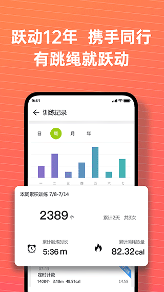 跃动跳绳app最新版截图4