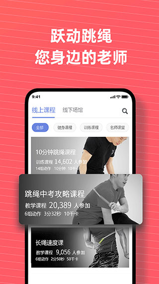 跃动跳绳app最新版截图5