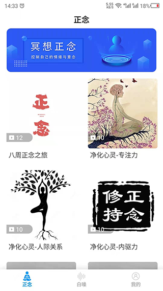 正念app截图1