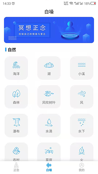 正念app截图3