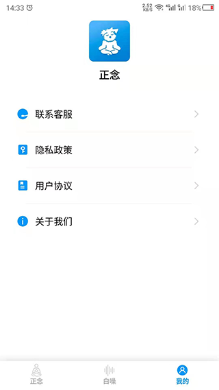 正念app截图4