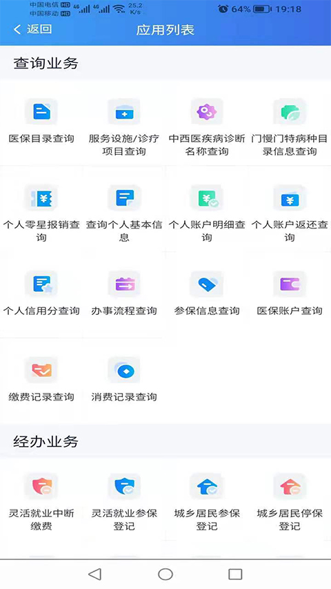 新疆兵团医保app截图2