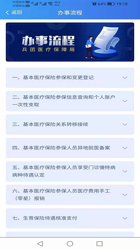 新疆兵团医保app截图3
