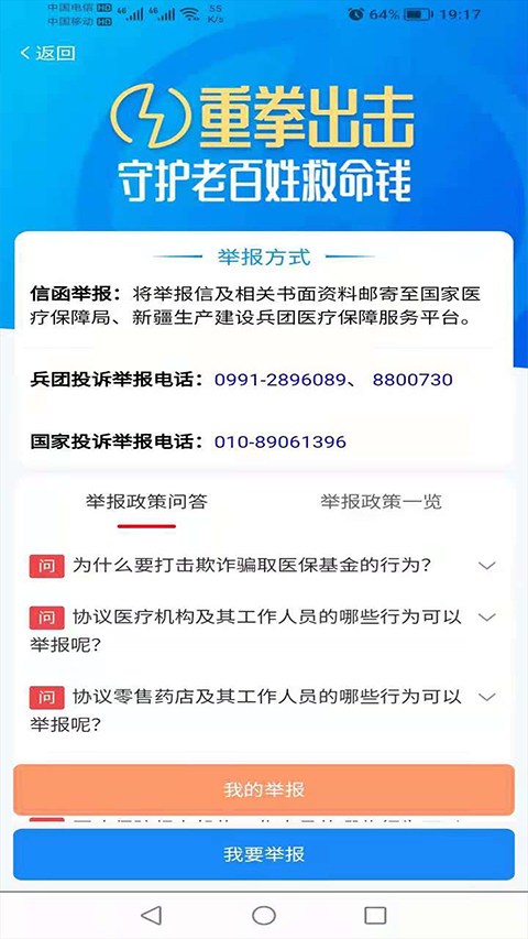 新疆兵团医保app截图4