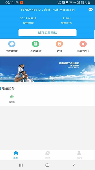 海卫通app截图1