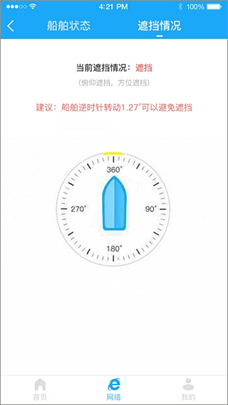 海卫通app截图2