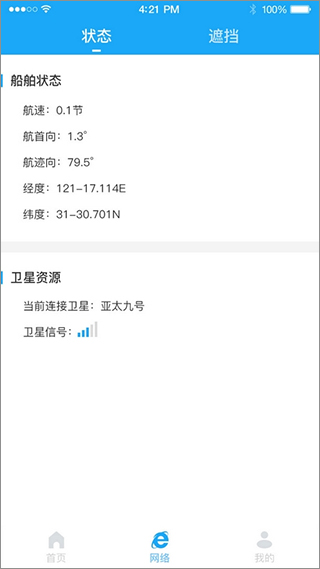 海卫通app截图3