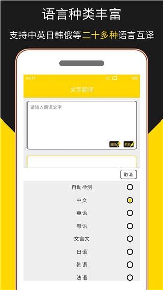 多语言拍照翻译app截图4