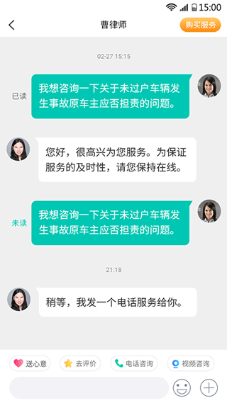 律兜法律咨询app截图2