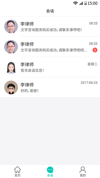 律兜法律咨询app截图3
