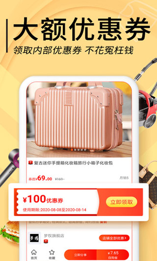 羊毛淘钱特价版(羊毛淘优惠券)截图3