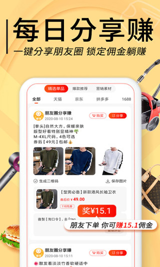 羊毛淘钱特价版(羊毛淘优惠券)截图5