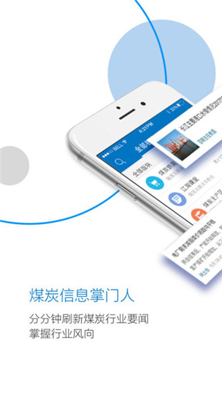煤炭江湖安卓版截图1