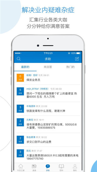 煤炭江湖安卓版截图3
