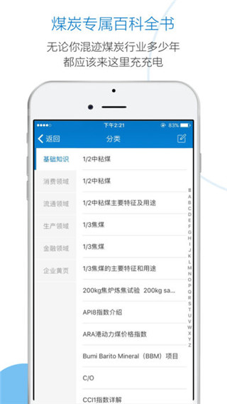 煤炭江湖安卓版截图4