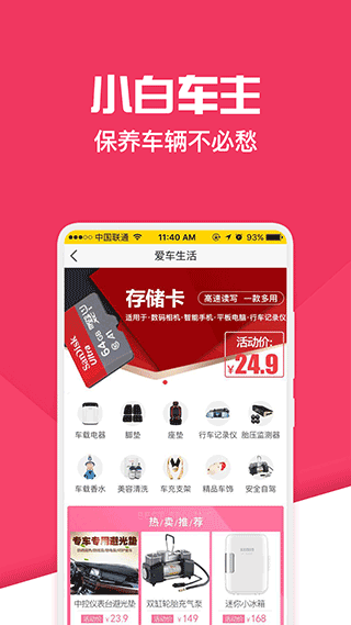 神汽链汽修厂管理系统app截图2