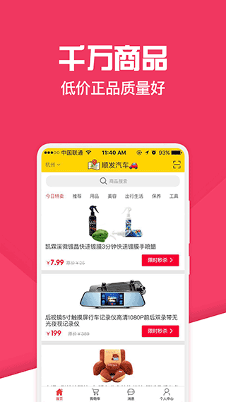 神汽链汽修厂管理系统app截图3
