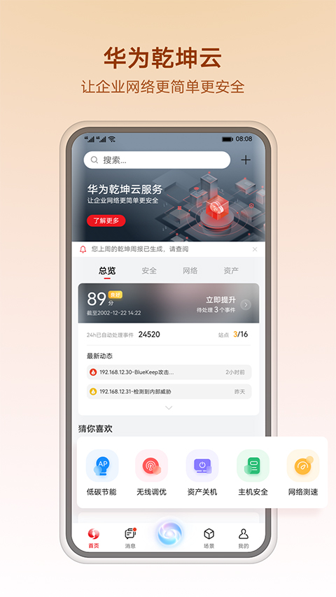 华为乾坤官方最新版截图1