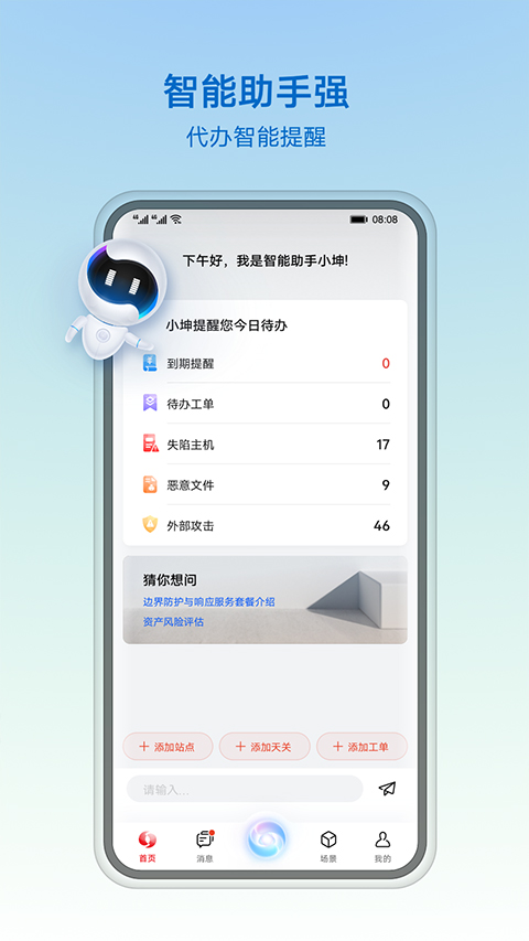 华为乾坤官方最新版截图3