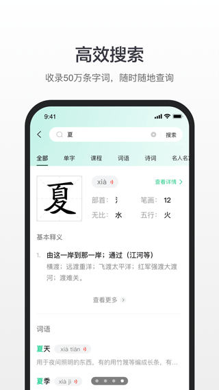百度汉语app最新版截图2