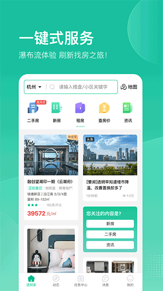 透明家app最新版截图3