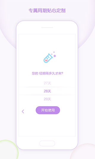 大姨妈记录app(改名为有记大姨妈)截图1