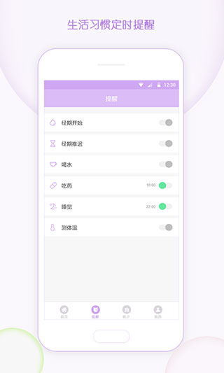 大姨妈记录app(改名为有记大姨妈)截图4