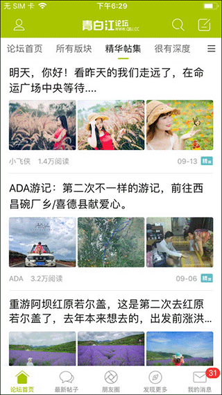 青白江论坛最新版最新版截图2