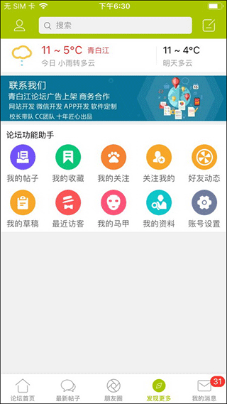 青白江论坛最新版最新版截图4