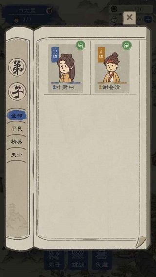 最强门派最新版本截图2