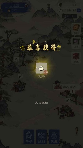 最强门派最新版本截图4