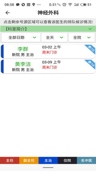 温医一院app最新版截图2