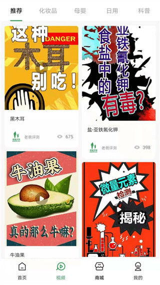 老爸评测app截图1
