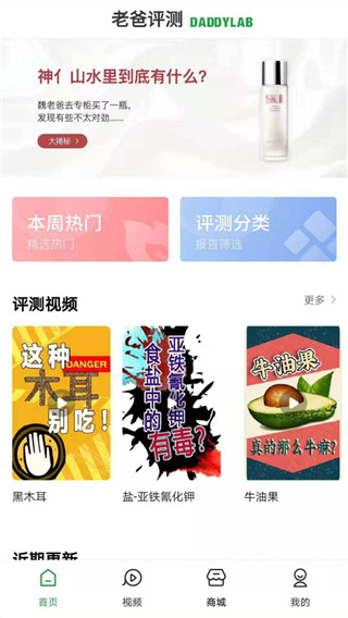 老爸评测app截图2