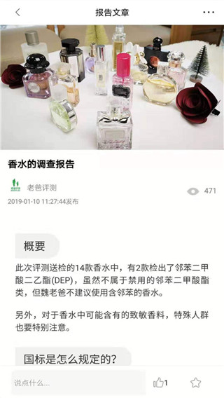 老爸评测app截图3