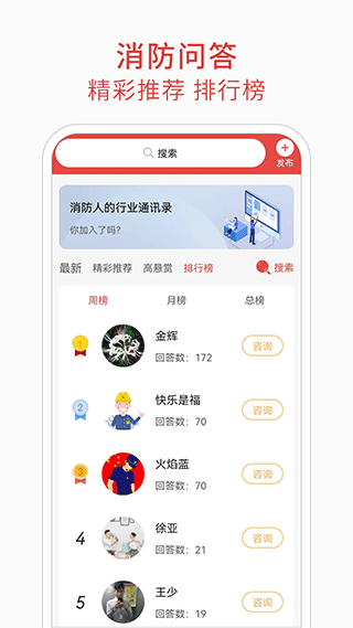 消防百事通手机版截图1