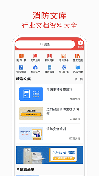 消防百事通手机版截图2