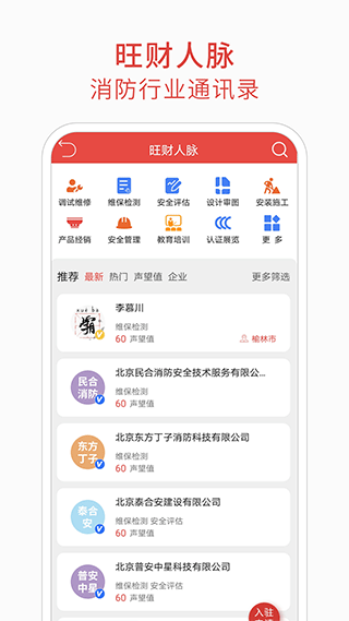 消防百事通手机版截图3