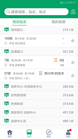 芜湖公交app截图2