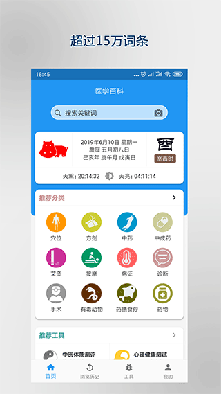 医学百科app截图1
