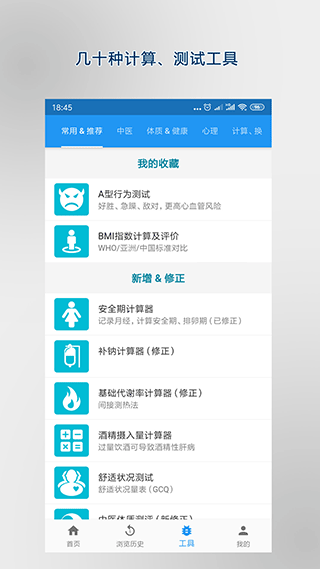 医学百科app截图2