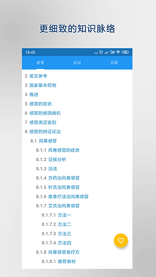 医学百科app截图3