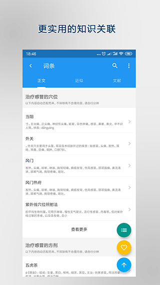医学百科app截图4