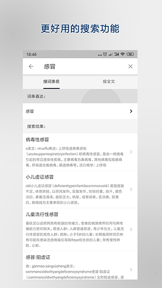 医学百科app截图5