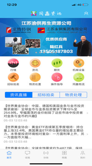 同鑫资讯手机版截图1
