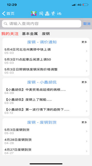 同鑫资讯手机版截图3
