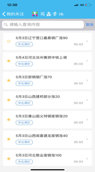 同鑫资讯手机版截图4