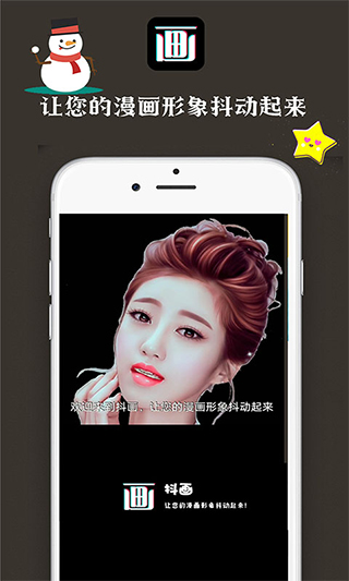 抖画app截图1