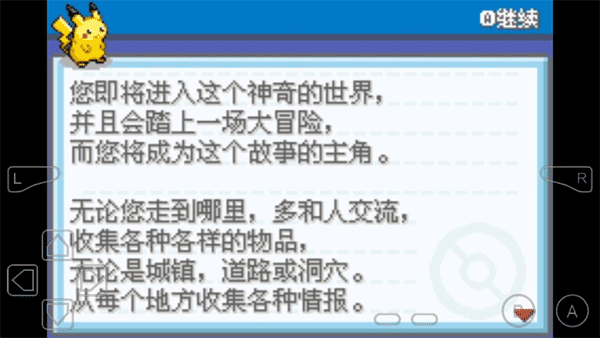口袋妖怪永恒之焱手机版截图2