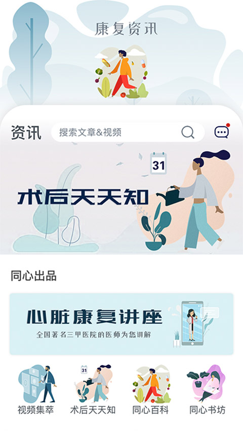 同心管家app最新版截图1